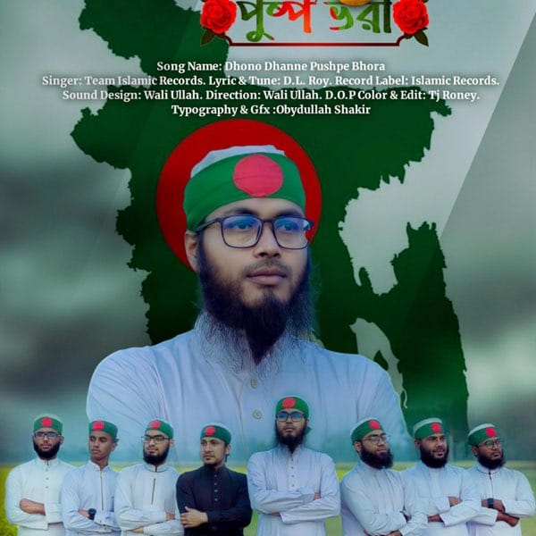Dhana Dhanya Puspa Bharaa