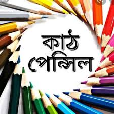 Kath Pencil