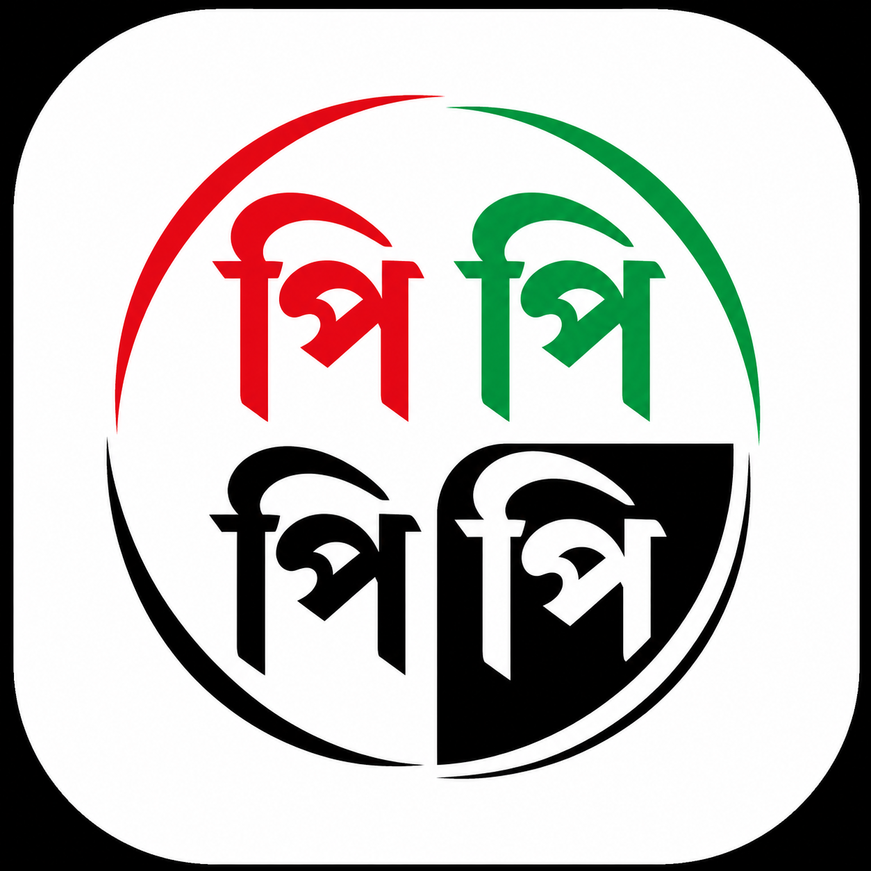 PPPP Icon Bangla